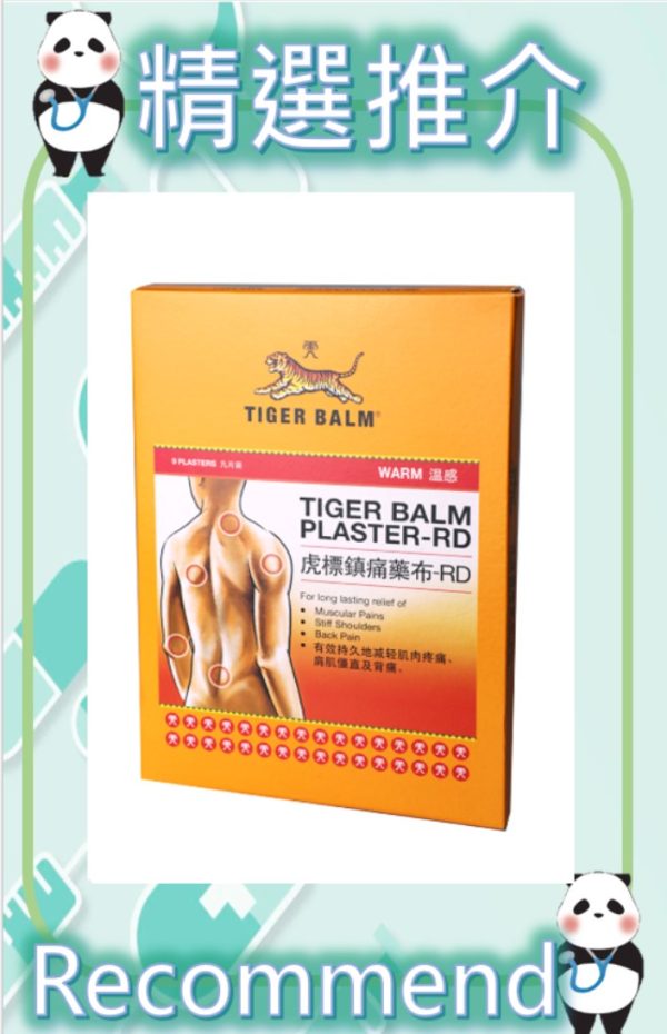 Tiger Medicated Plaster (Warm) Supply