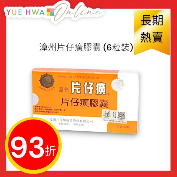 Zhang Zhou Pien Tze Huang Capsule (6pcs) Online Sale