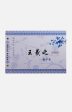 Water-writing Copybook Online Hot Sale