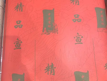 對開古法檀皮宣紙 on Sale