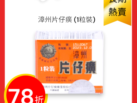 Zhang Zhou Pien Tze Huang (1 pc box) Online Hot Sale