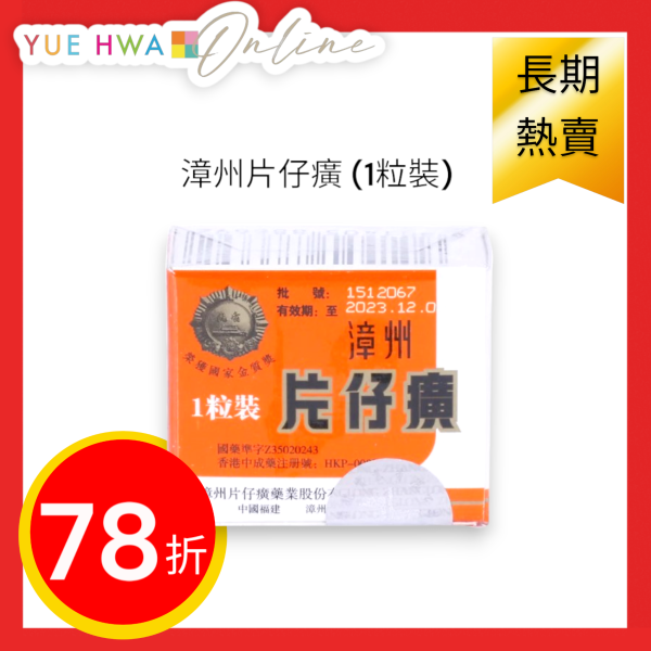 Zhang Zhou Pien Tze Huang (1 pc box) Online Hot Sale