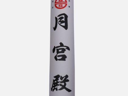 Taiwanese Moon Palace Chinese Calligraphy & Painting Rice Paper Roll (Medium) Supply