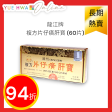 Long Jiang Brand Pien Tze Huang Gan Bao (60 Tablets) For Sale