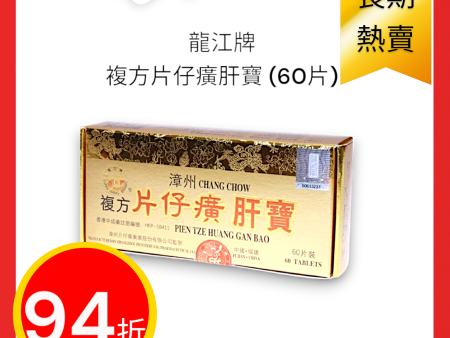 Long Jiang Brand Pien Tze Huang Gan Bao (60 Tablets) For Sale